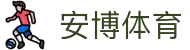 安博体育官方网站-最专业体育游戏娱乐平台